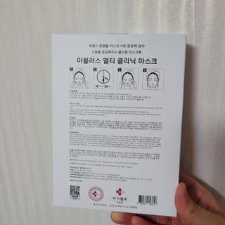 닥터마시멜로 마블러스 멀티 클리닉 마스크 — 5점을 준 리뷰어가 2021년 3월 올린 사용 사진