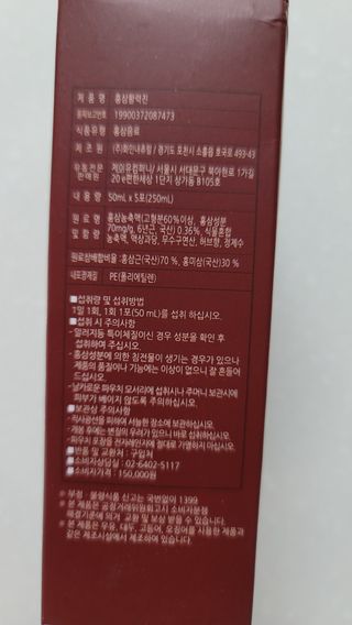 힘내라김홍삼 홍삼활력진 50ml x 5포 — 4.5점을 준 리뷰어가 2021년 4월 올린 사용 사진