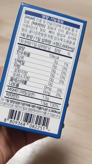 에이치알팜 조인트-서포트 보스웰리아 MSM 650mg x 120정 — 5점을 준 리뷰어가 2021년 6월 올린 사용 사진