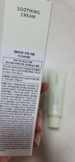 젠바이오 코스메틱스 젠바이오수딩크림]   가려운 피부 & 아토피 원픽 크림 — 4.5점을 준 리뷰어가 2022년 10월 올린 사용 사진