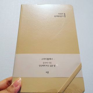 응원과 위로가 필요한 당신에게  리훈 하고싶은말 스터디 플래너 — 5점을 준 리뷰어가 2021년 3월 올린 사용 사진
