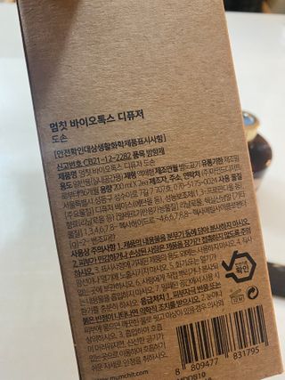 멈칫(MUMCHIT) 멈칫 바이오톡스 디퓨저 2개입 — 3.5점을 준 리뷰어가 2021년 12월 올린 사용 사진