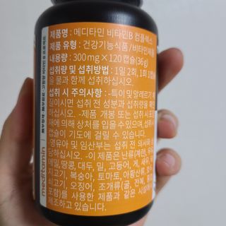 메디타민 비타민B 컴플렉스 — 5점을 준 리뷰어가 2021년 11월 올린 사용 사진
