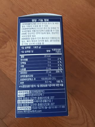 메이준뉴트리 더블액션 프리바이오틱스 플러스+ — 5점을 준 리뷰어가 2021년 4월 올린 사용 사진