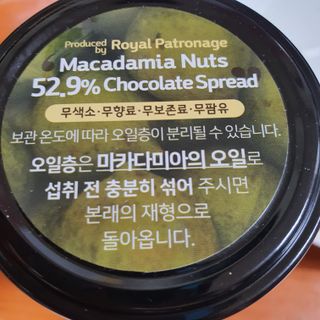 도이퉁 마카다미아 스프레드 200g 오리지널 초콜릿 — 5점을 준 리뷰어가 2021년 4월 올린 사용 사진