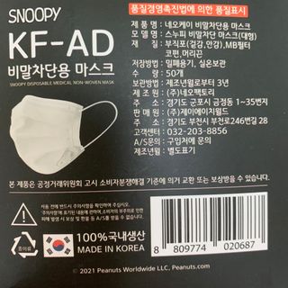 JHWORLD 스누피 마스크 정품 스누피 KF-AD 국내 비말차단 아동용 성인용 일회용 덴탈마스크 50매 — 5점을 준 리뷰어가 2021년 6월 올린 사용 사진