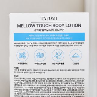 타포미 멜로우 터치 바디로션 500ml — 5점을 준 리뷰어가 2023년 1월 올린 사용 사진