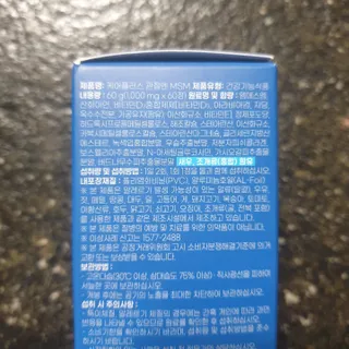 [경남제약헬스케어]케어플러스 관절엔 MSM 1000mg 60정/1개월분/관절/뼈/연골 영양/비타민D+아연/1일2정 — 5점을 준 리뷰어가 2024년 1월 올린 사용 사진