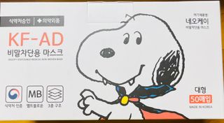JHWORLD 스누피 마스크 정품 스누피 KF-AD 국내 비말차단 아동용 성인용 일회용 덴탈마스크 50매 — 5점을 준 리뷰어가 2021년 6월 올린 사용 사진