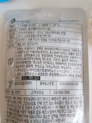 자연에온 마시는 프로틴 고함량 균형단백질 음료 포스틴 125ml 10개입 1BOX — 5점을 준 리뷰어가 2021년 3월 올린 사용 사진