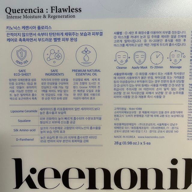 케렌시아 플로리스 크림 마스크팩 5p 리뷰 사진