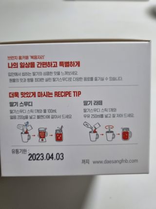 [복음자리] 바리스타 패키지 2종 랜덤발송 (딸기스무디 스틱+샤인머스캣에이드 or 망고스무디+자몽에이드) — 5점을 준 리뷰어가 2022년 7월 올린 사용 사진