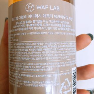 와프랩 운동하는 여성을 위한 더블유 미세먼지 세정 천연유래 약산성 바디워시 — 5점을 준 리뷰어가 2022년 3월 올린 사용 사진