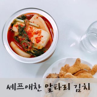 셰프애찬 알타리김치 총각김치 1kg — 5점을 준 리뷰어가 2022년 10월 올린 사용 사진