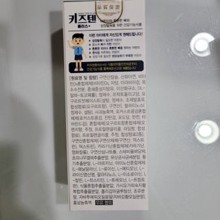 키즈텐플러스 연세 키즈텐 플러스 1개월 — 5점을 준 리뷰어가 2021년 2월 올린 사용 사진