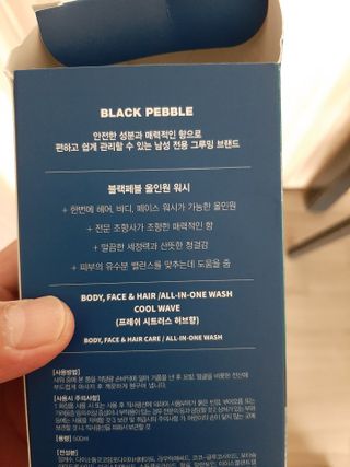 블랙페블 올인원 워시 쿨 웨이브 500ml — 3점을 준 리뷰어가 2021년 4월 올린 사용 사진