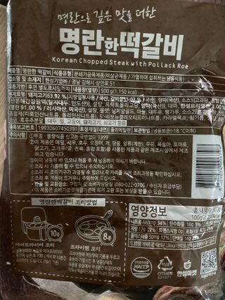 한성기업 명란한 떡갈비 — 5점을 준 리뷰어가 2021년 10월 올린 사용 사진