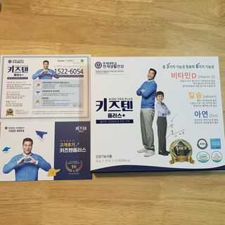 키즈텐플러스 연세 키즈텐 플러스 1개월 — 5점을 준 리뷰어가 2021년 4월 올린 사용 사진