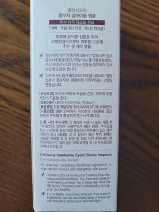 엘리샤코이 콤부차 결바이옴 앰플 — 5점을 준 리뷰어가 2021년 10월 올린 사용 사진