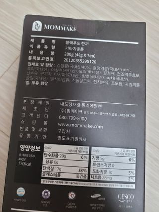 [맘메이크] 블랙푸드 한끼 — 5점을 준 리뷰어가 2021년 7월 올린 사용 사진
