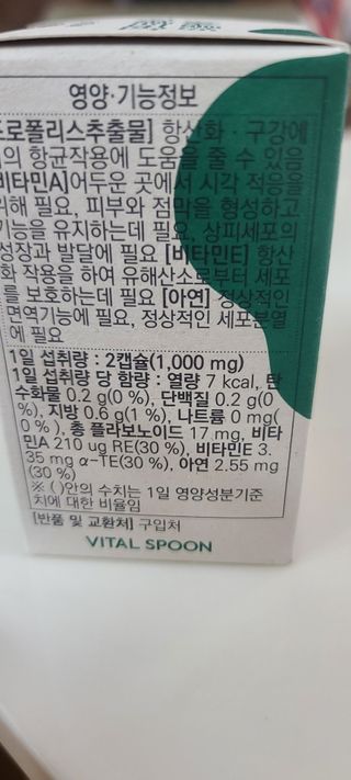 바이탈스푼 그린프로폴리스트리플케어 — 5점을 준 리뷰어가 2021년 6월 올린 사용 사진