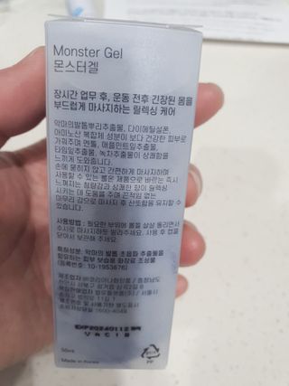 [바록스] 류현진 올인원 바디릴렉싱 몬스터겔 50ml — 5점을 준 리뷰어가 2021년 3월 올린 사용 사진