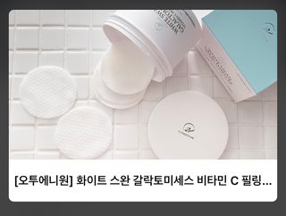 오투에니원 화이트 스완 갈락토미세스 비타민 C 필링 패드 60매 — 5점을 준 리뷰어가 2023년 2월 올린 사용 사진