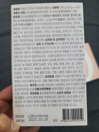 아임오 풋사과 식이섬유 밸런스 젤리 14포 — 5점을 준 리뷰어가 2021년 8월 올린 사용 사진
