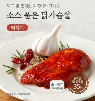 바르닭 소스품은 닭가슴살 7종 & 티몬한정판매 2종 세트 총 9팩 — 5점을 준 리뷰어가 2021년 12월 올린 사용 사진