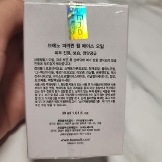 브에노 파리퀸 윌 페이스 오일 — 4점을 준 리뷰어가 2021년 7월 올린 사용 사진