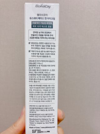 엘리샤코이 유스워터 페이스 앤 아이크림 — 5점을 준 리뷰어가 2021년 1월 올린 사용 사진