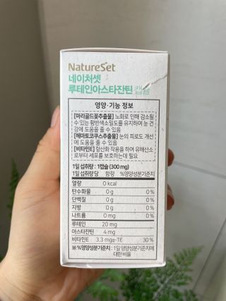 네이처셋 루테인 아스타잔틴 캡슐 1개월분 — 5점을 준 리뷰어가 2021년 7월 올린 사용 사진