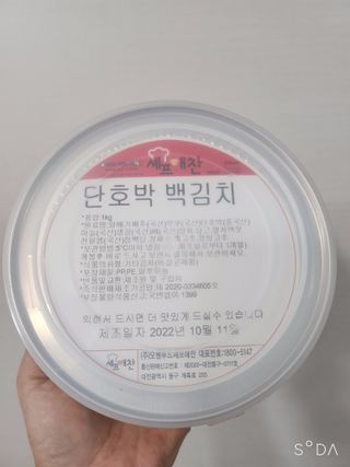 셰프애찬 단호박 백김치 1kg — 5점을 준 리뷰어가 2022년 10월 올린 사용 사진