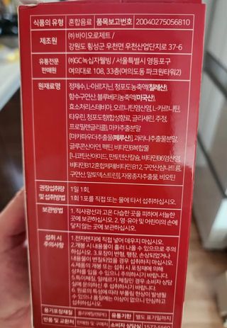 메타아르기닌 GC녹십자웰빙 메타 아르기닌 6000 플러스 오르니틴 — 5점을 준 리뷰어가 2022년 9월 올린 사용 사진