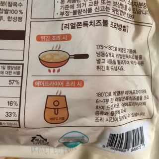 가치식탁 리얼쫀득치즈볼 — 4점을 준 리뷰어가 2021년 3월 올린 사용 사진