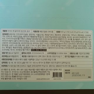 아므_이너뷰티 라이트 앤 딜라이트 밀 민트 초코 — 5점을 준 리뷰어가 2021년 8월 올린 사용 사진