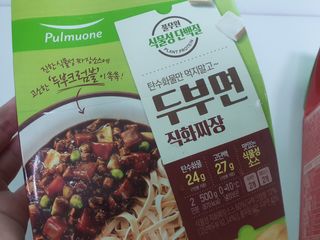 [풀무원] 식물성 저당질식 세트, 두부면 매콤라구파스타와 두부면 직화짜장 — 5점을 준 리뷰어가 2021년 4월 올린 사용 사진