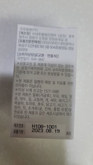 프리마인 평생 써야하는 관절의 건강을 위한 완벽설계 솔루션 관절n마디케어 플러스 120정 — 5점을 준 리뷰어가 2021년 9월 올린 사용 사진