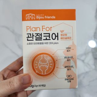 비쥬프렌즈 플랜 포 관절코어 — 4.5점을 준 리뷰어가 2022년 9월 올린 사용 사진