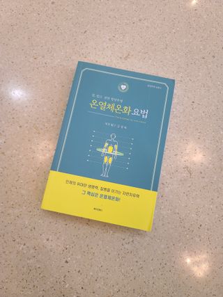 온열체온화요법 온열체온화 요법(Thermotherapy for Anti-Cancer) — 5점을 준 리뷰어가 2022년 8월 올린 사용 사진