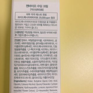 젠바이오 코스메틱스 젠바이오수딩크림]   가려운 피부 & 아토피 원픽 크림 — 4점을 준 리뷰어가 2022년 10월 올린 사용 사진