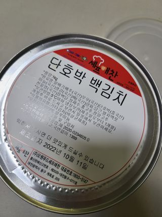 셰프애찬 단호박 백김치 1kg — 4점을 준 리뷰어가 2022년 10월 올린 사용 사진