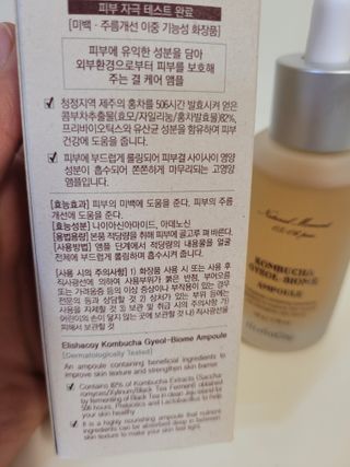 엘리샤코이 콤부차 결바이옴 앰플 — 4.5점을 준 리뷰어가 2021년 9월 올린 사용 사진