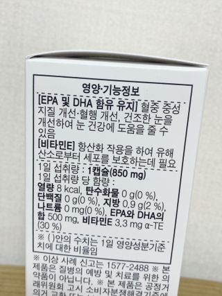 체인미 프리미엄 rTG 오메가3 비타민E 850mg x 30캡슐 — 5점을 준 리뷰어가 2021년 11월 올린 사용 사진