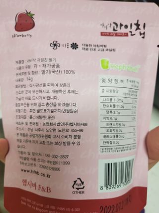 아비삭 과일칩 딸기, 감, 포도, 바나나 4종 — 5점을 준 리뷰어가 2021년 8월 올린 사용 사진