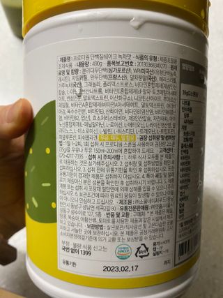 프로티원 단백질쉐이크 녹차맛 2주분 1통+보틀 — 5점을 준 리뷰어가 2021년 5월 올린 사용 사진