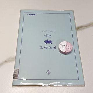 리훈 쉬운 오늘쓰임 가계부 + 다정한마테 요일/날짜 6mm — 5점을 준 리뷰어가 2022년 2월 올린 사용 사진