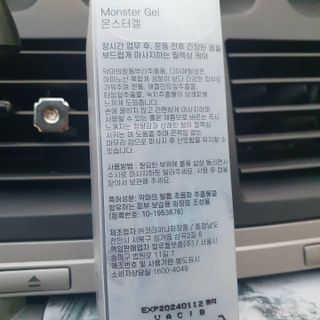 [바록스] 류현진 올인원 바디릴렉싱 몬스터겔 50ml — 4.5점을 준 리뷰어가 2021년 3월 올린 사용 사진