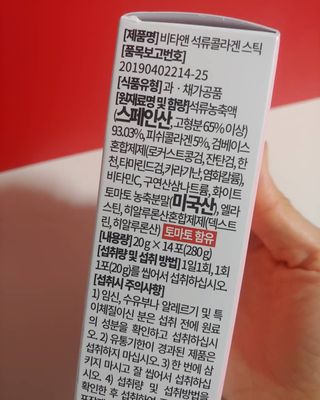 비타앤 석류콜라겐스틱 — 3.5점을 준 리뷰어가 2021년 5월 올린 사용 사진