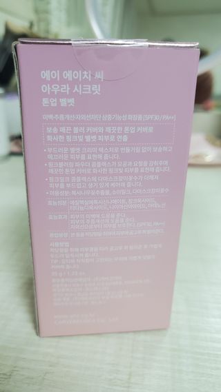 AHC 아우라 시크릿 톤업 벨벳 — 4.5점을 준 리뷰어가 2021년 4월 올린 사용 사진